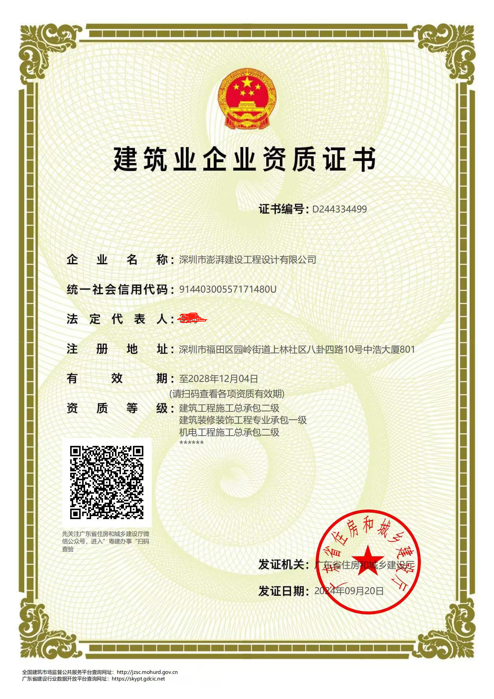 熱烈慶祝澎湃建設(shè)資質(zhì)升級(jí)建筑總包二級(jí)，機(jī)電總包二級(jí)